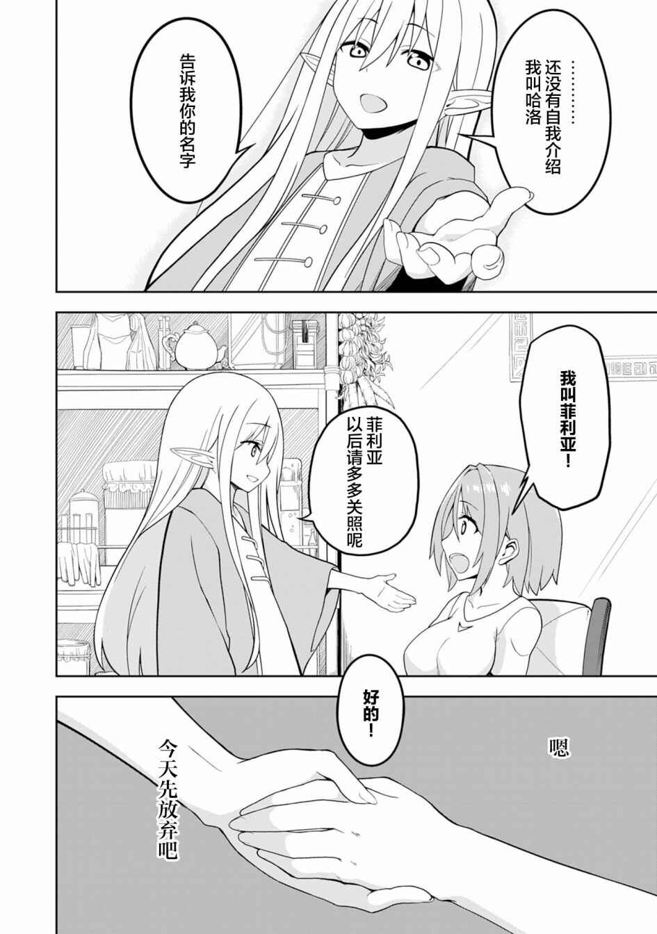 Eroi Koto Suru Tame ni Kyonyuu Bishoujo Dorei wo Katta Hazu ga, Oshishou-sama to Shitawa Rete Omotta Toori ni Ikanaku Naru Hanashi Chapter 1 - Page 32