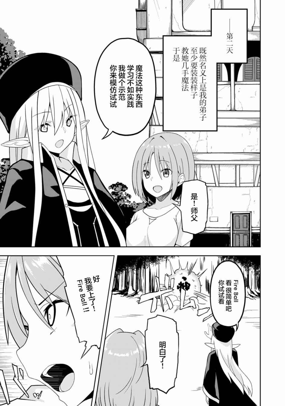 Eroi Koto Suru Tame ni Kyonyuu Bishoujo Dorei wo Katta Hazu ga, Oshishou-sama to Shitawa Rete Omotta Toori ni Ikanaku Naru Hanashi Chapter 1 - Page 33