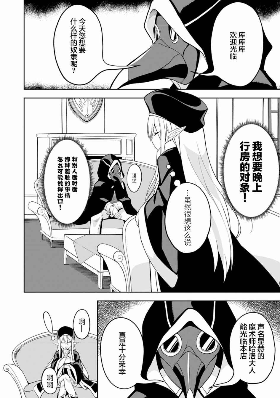 Eroi Koto Suru Tame ni Kyonyuu Bishoujo Dorei wo Katta Hazu ga, Oshishou-sama to Shitawa Rete Omotta Toori ni Ikanaku Naru Hanashi Chapter 1 - Page 6