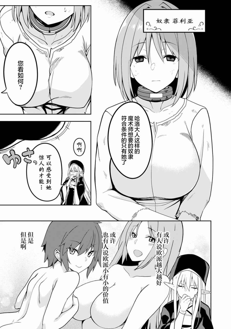 Eroi Koto Suru Tame ni Kyonyuu Bishoujo Dorei wo Katta Hazu ga, Oshishou-sama to Shitawa Rete Omotta Toori ni Ikanaku Naru Hanashi Chapter 1 - Page 9