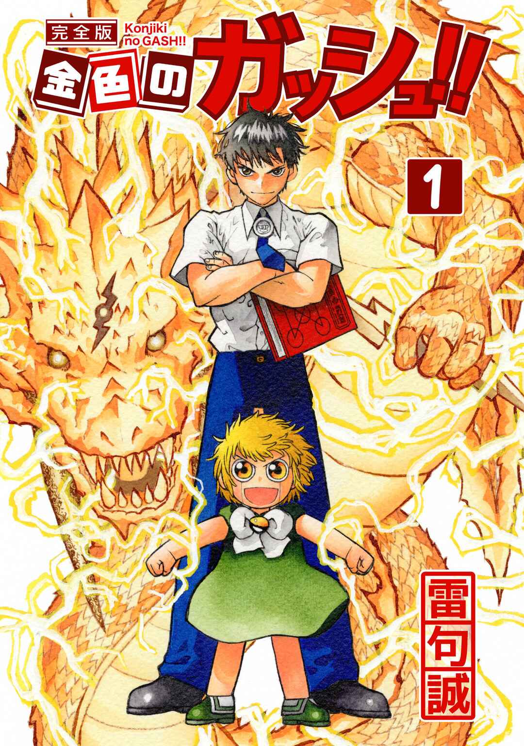 Zatch Bell!! Chapter 19.5 - Page 2