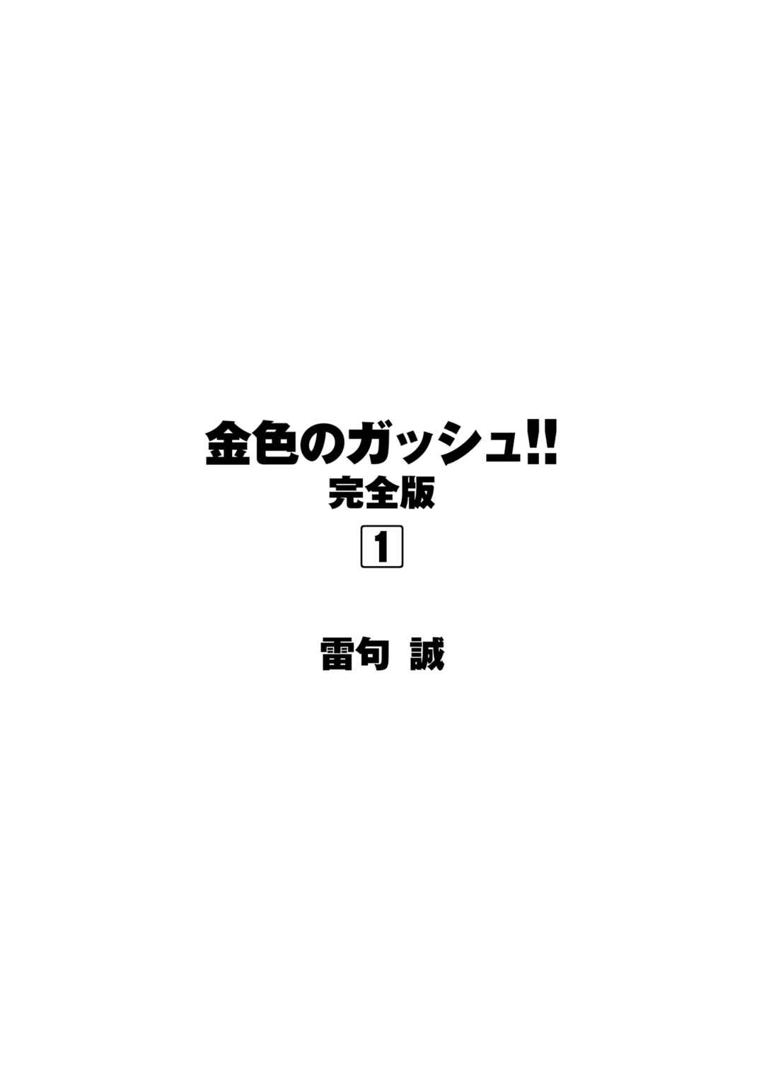 Zatch Bell!! Chapter 19.5 - Page 3