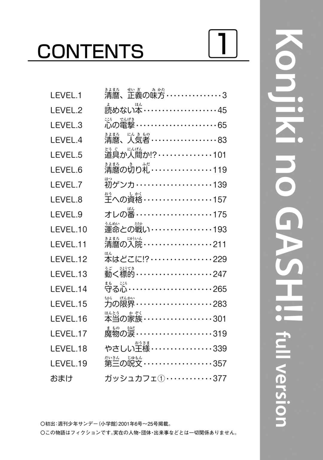 Zatch Bell!! Chapter 19.5 - Page 4