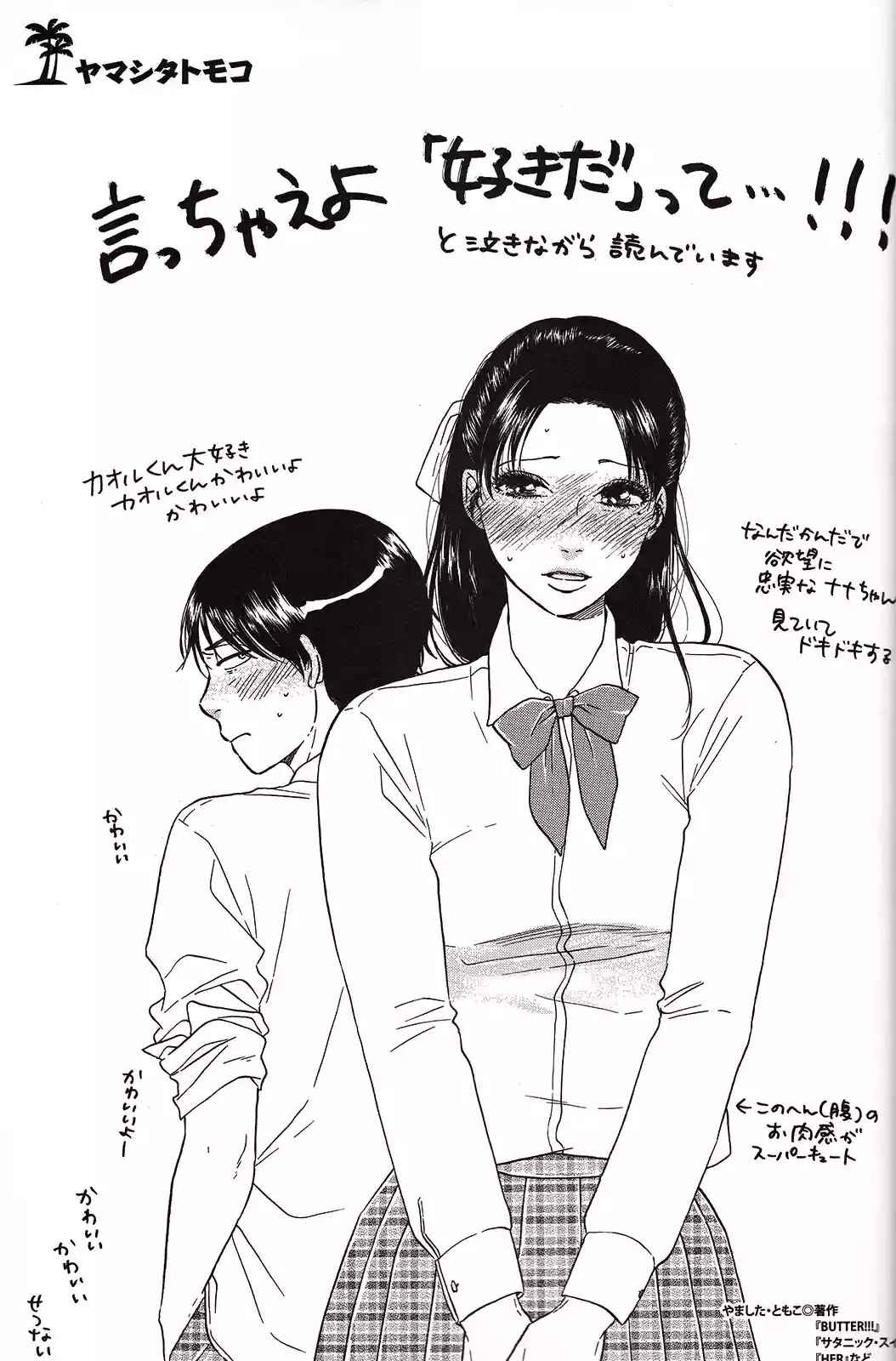 Nana to Kaoru - Step Up "S&M" Love Comedy Chapter 139.4 - Page 22