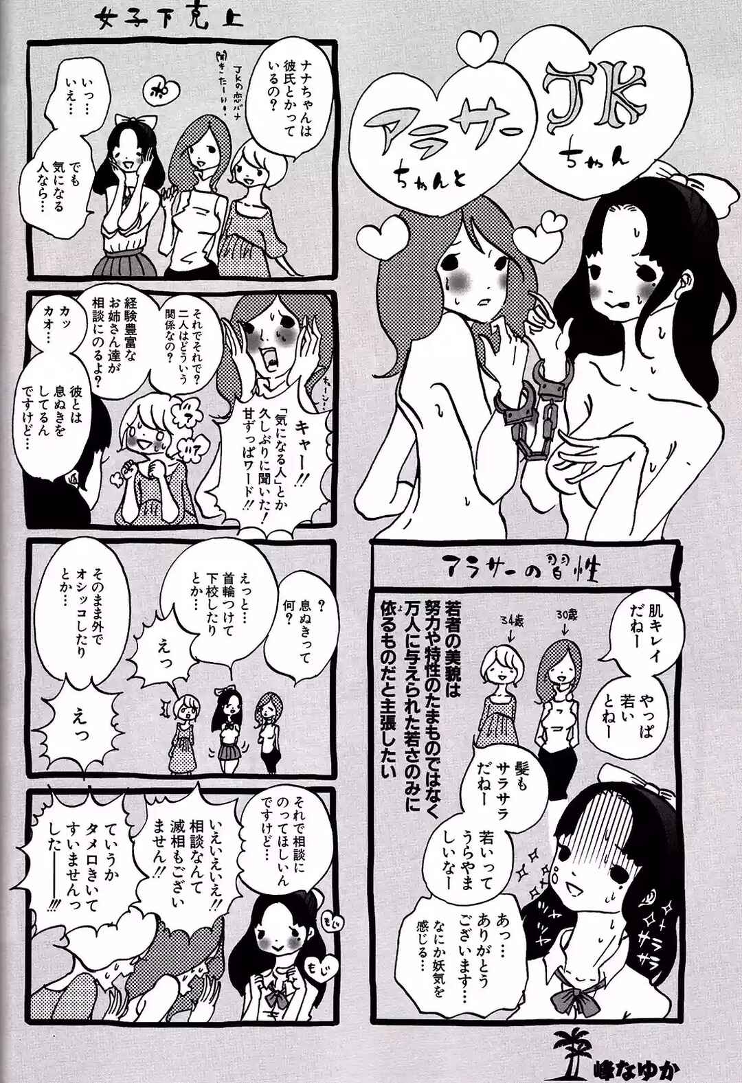 Nana to Kaoru - Step Up "S&M" Love Comedy Chapter 139.4 - Page 25
