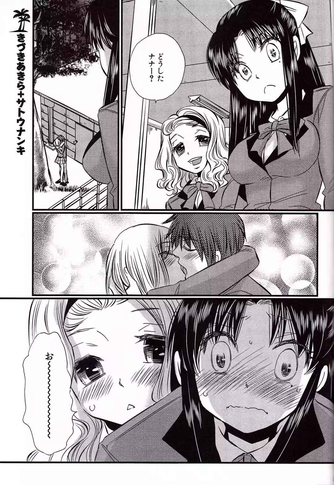 Nana to Kaoru - Step Up "S&M" Love Comedy Chapter 139.4 - Page 30
