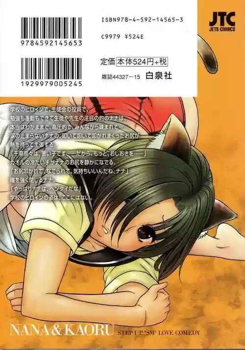 Nana to Kaoru - Step Up "S&M" Love Comedy Chapter 139.4 - Page 42