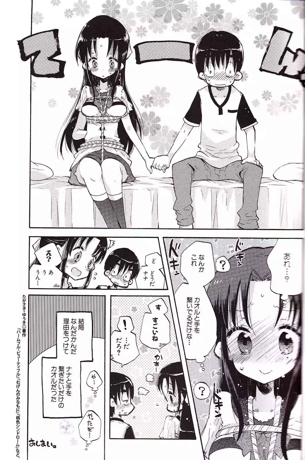 Nana to Kaoru - Step Up "S&M" Love Comedy Chapter 139.4 - Page 6