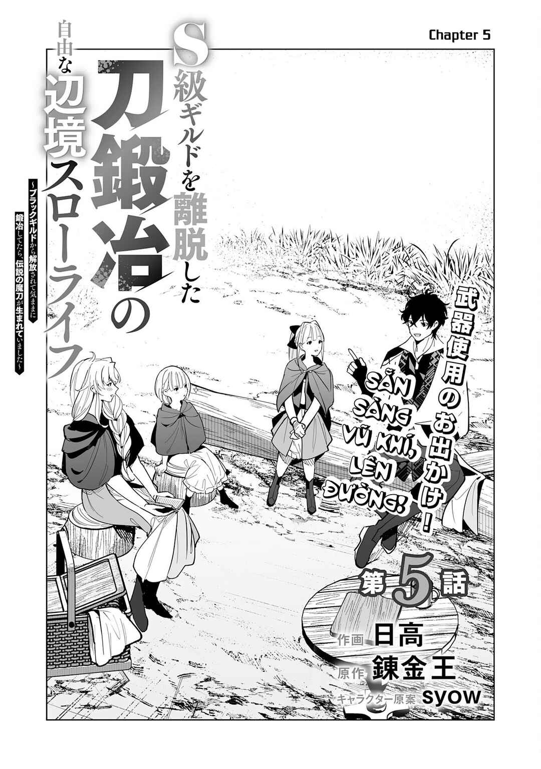 S-kyuu Guild wo Ridatsushita Katanakaji no Jiyuu na Henkyou Slow Life ~Black Guild kara Kaihousarete Kimama ni Kaji Shitetara, Densetsu no Matou ga Umareteimashita~ Chapter 5 - Page 3