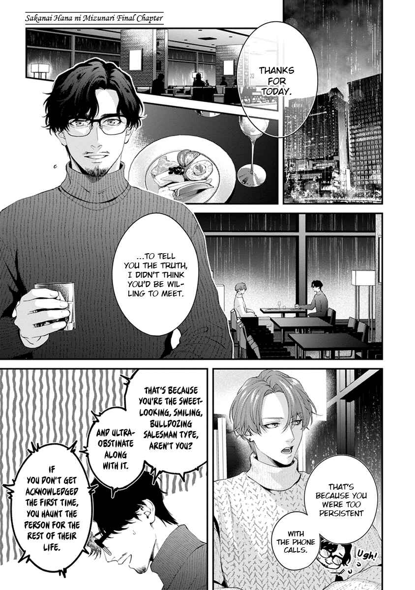 Sakanai Hana ni Mizuyari Chapter 7 - Page 1