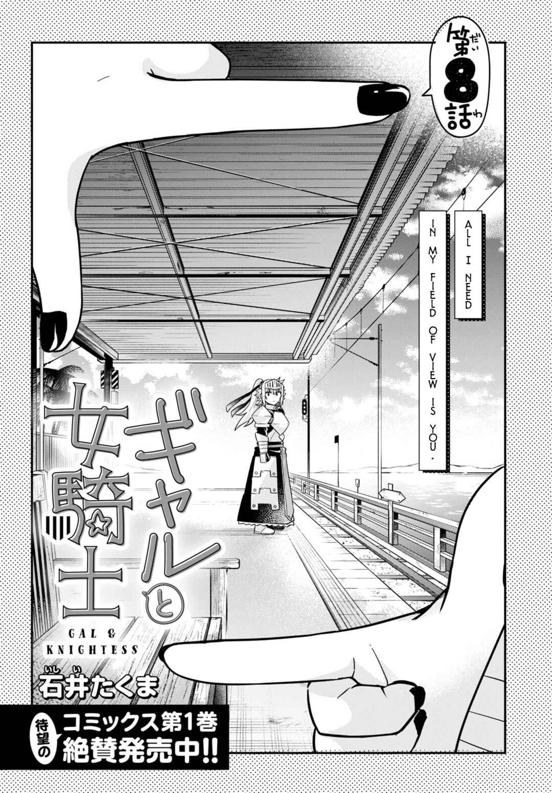 GAL and KNIGHTESS Chapter 8 - Page 4