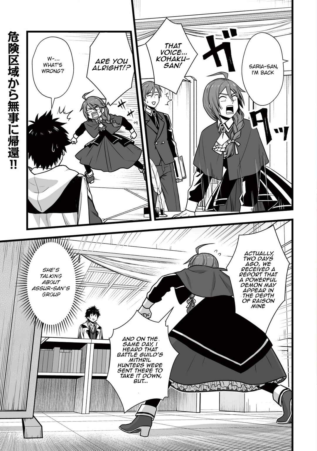Yuiitsu Muni no Saikyou Tamer: Koku no Subete no Guild de Monzenbarai sareta kara, Takoku ni Itte Slow Life Shimasu Chapter 8.1 - Page 2