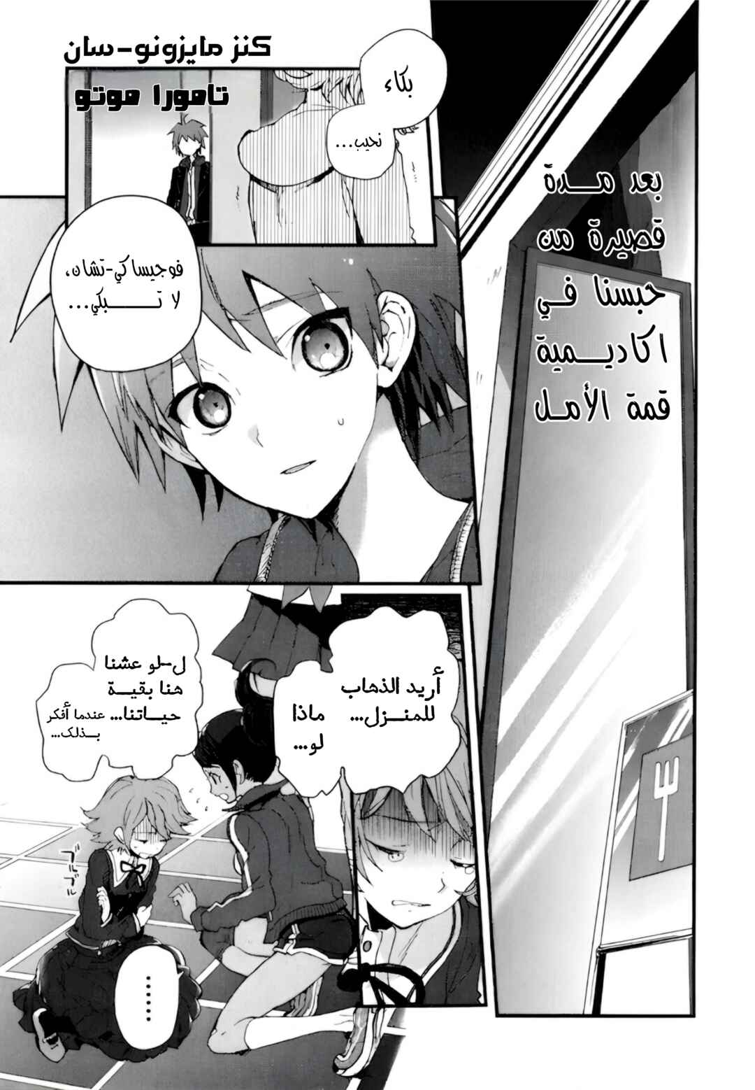 Danganronpa the Animation Comic Anthology Chapter 1 - Page 4