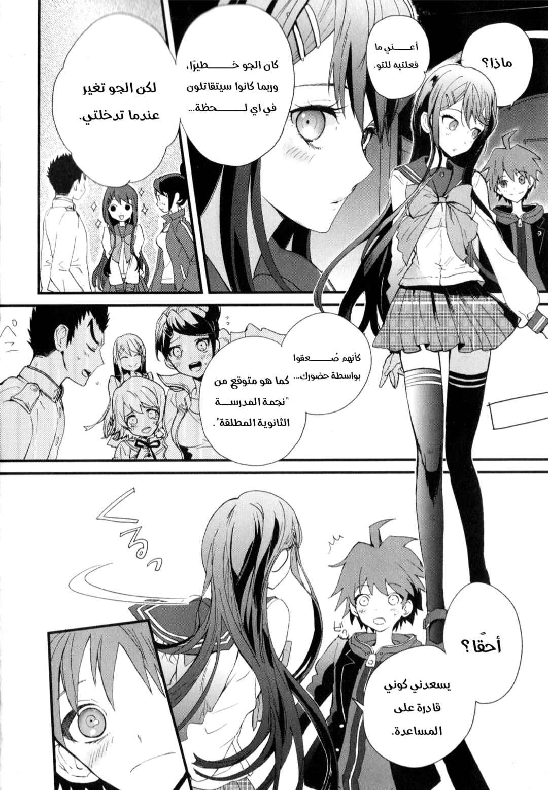 Danganronpa the Animation Comic Anthology Chapter 1 - Page 7