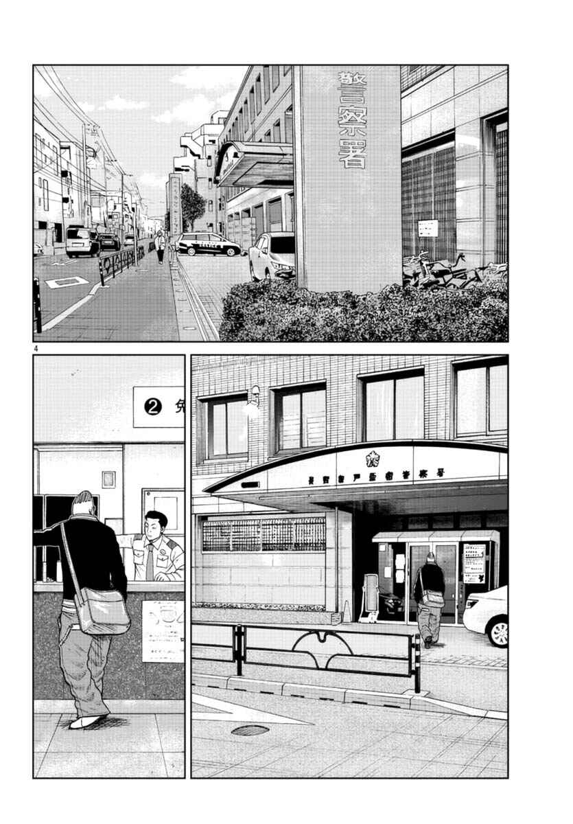 Worst Gaiden Mr. Zetton Chapter 20 - Page 4