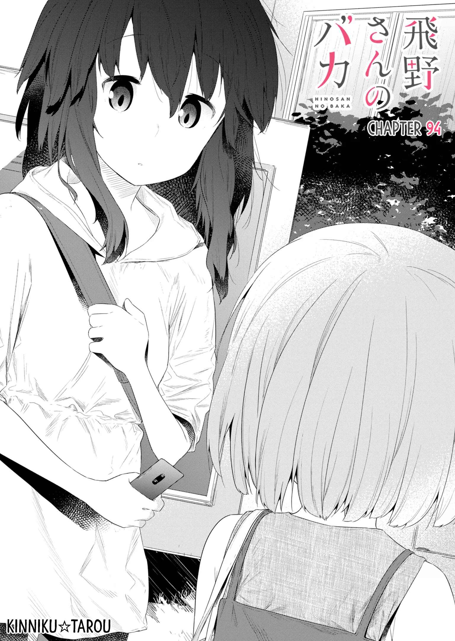 Hino-san no Baka Chapter 94 - Page 1