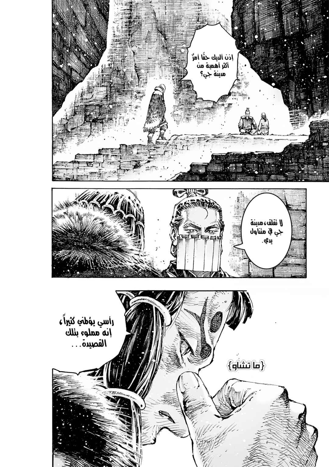 Huǒfèng Liáoyuán Chapter 590 - Page 12