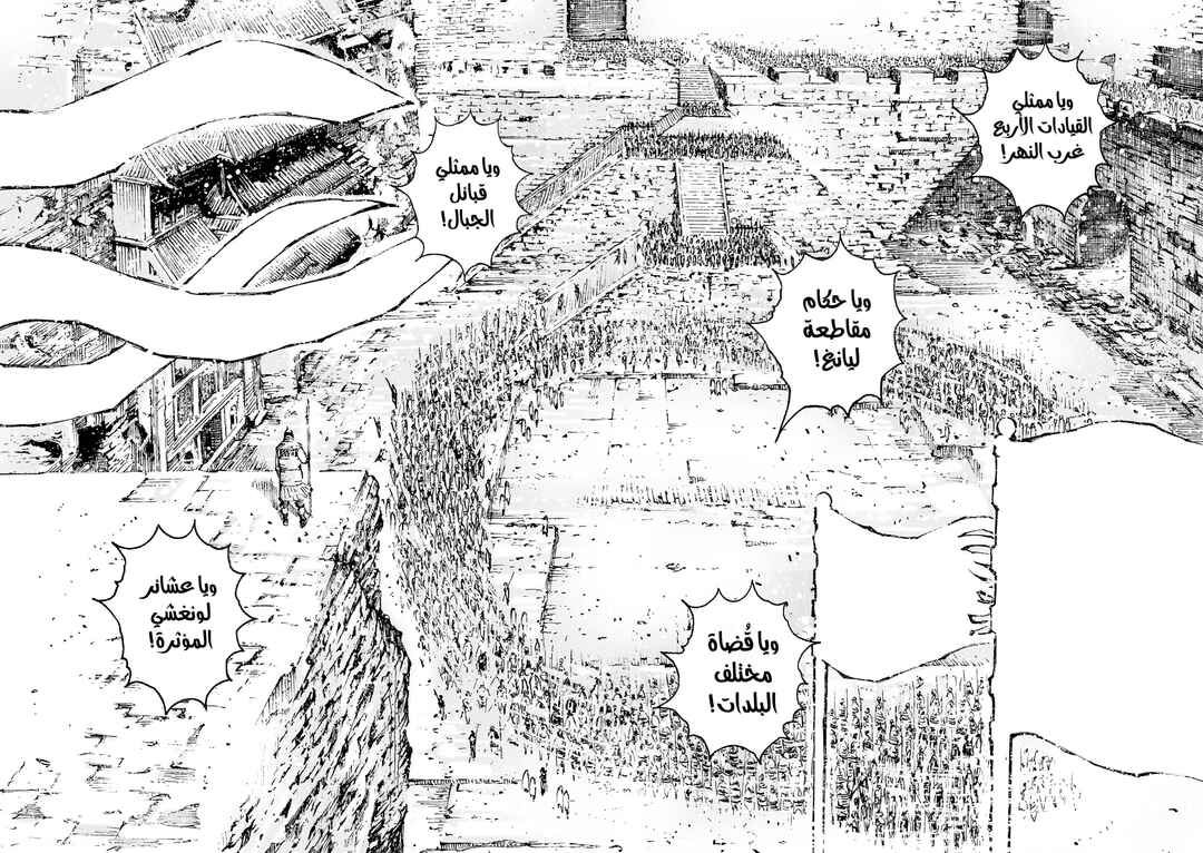 Huǒfèng Liáoyuán Chapter 590 - Page 18