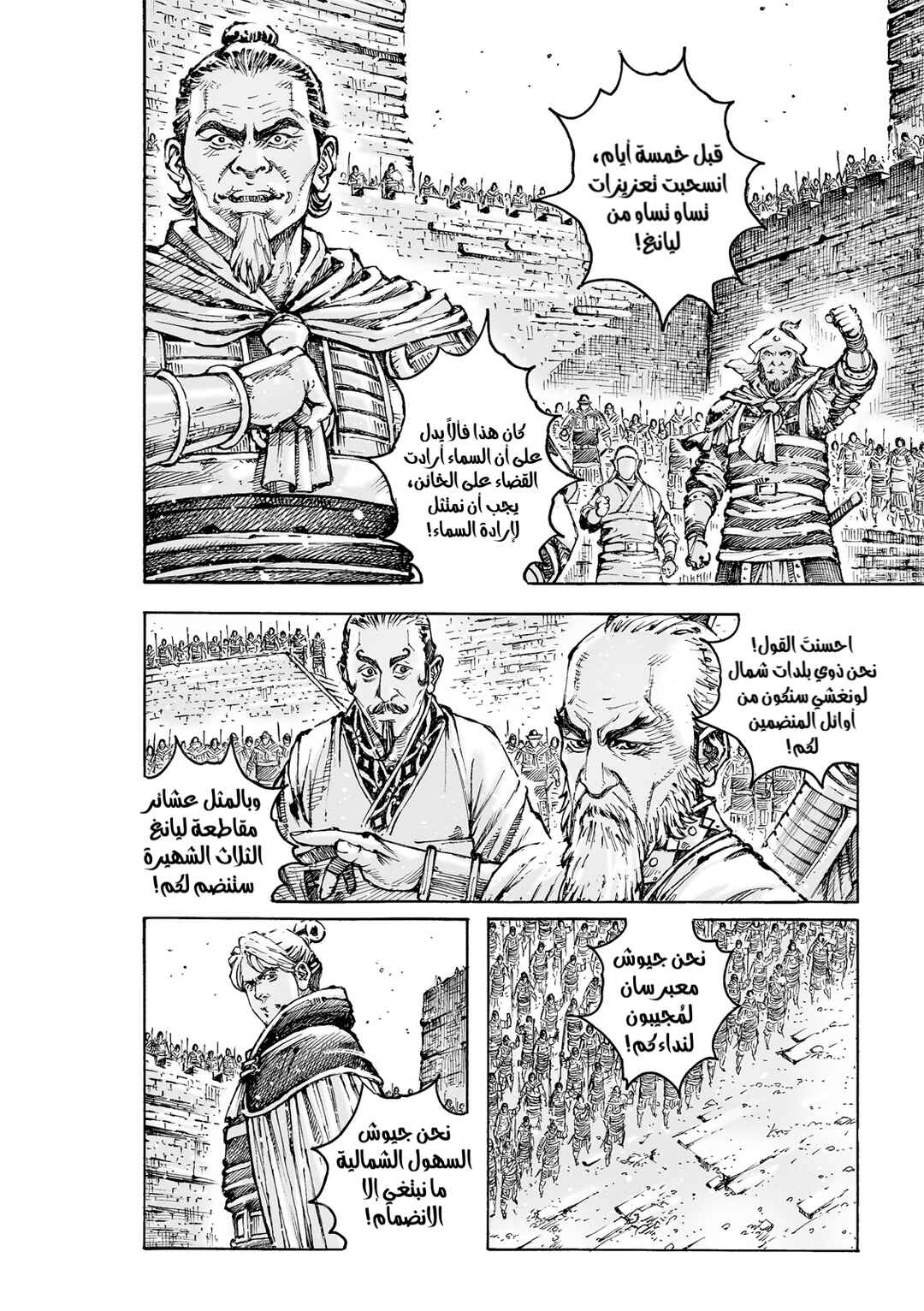 Huǒfèng Liáoyuán Chapter 590 - Page 21