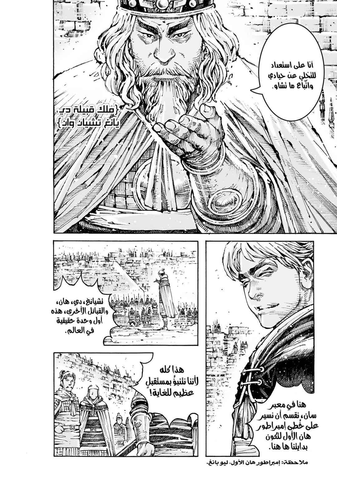 Huǒfèng Liáoyuán Chapter 590 - Page 23