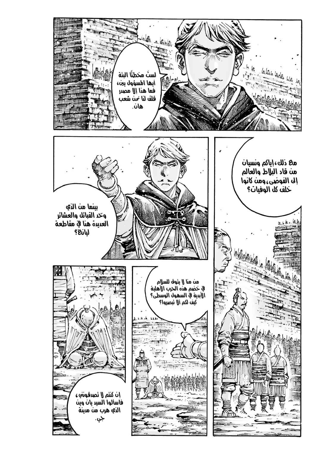 Huǒfèng Liáoyuán Chapter 590 - Page 25