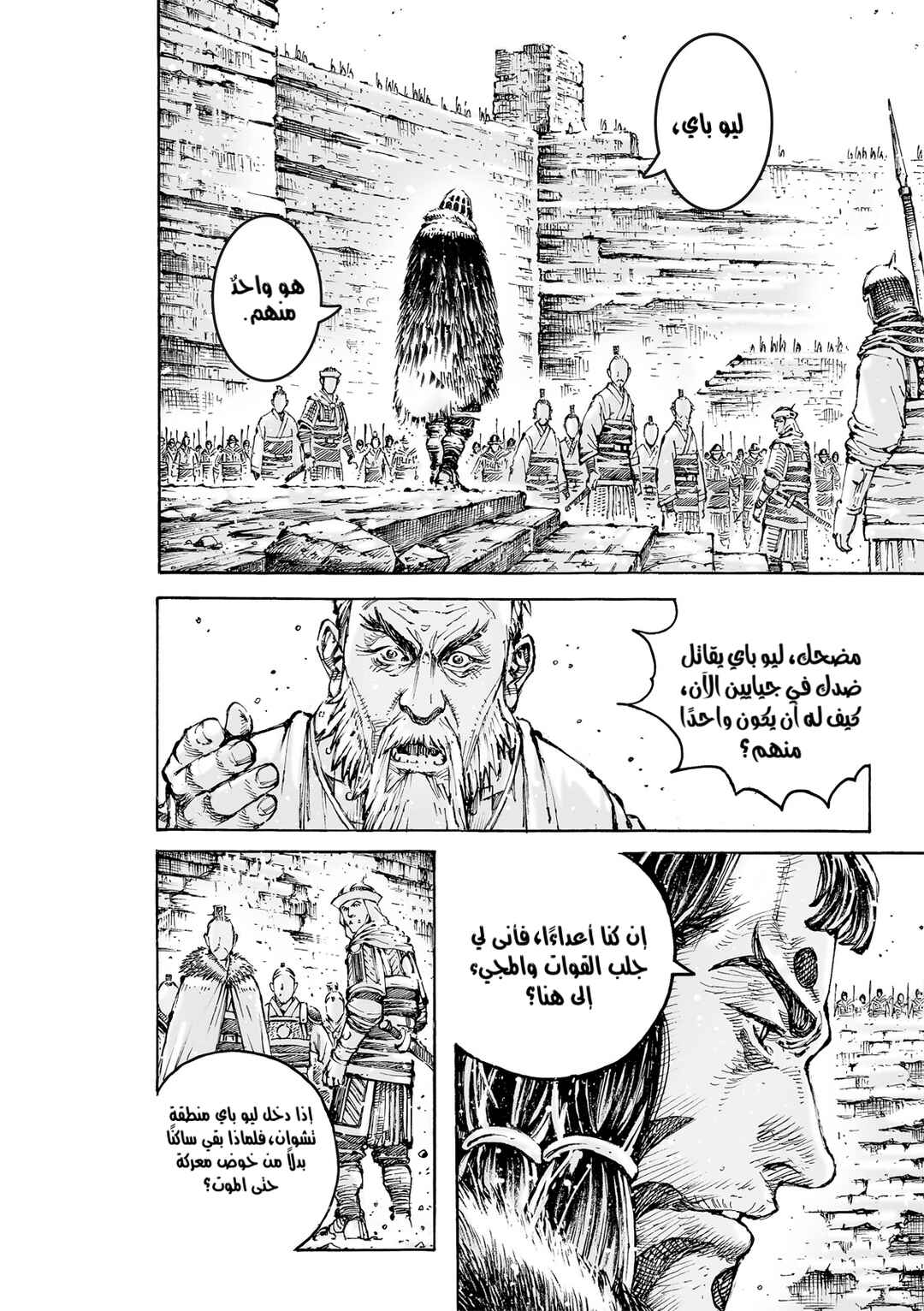 Huǒfèng Liáoyuán Chapter 590 - Page 27