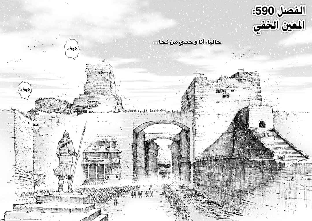 Huǒfèng Liáoyuán Chapter 590 - Page 3
