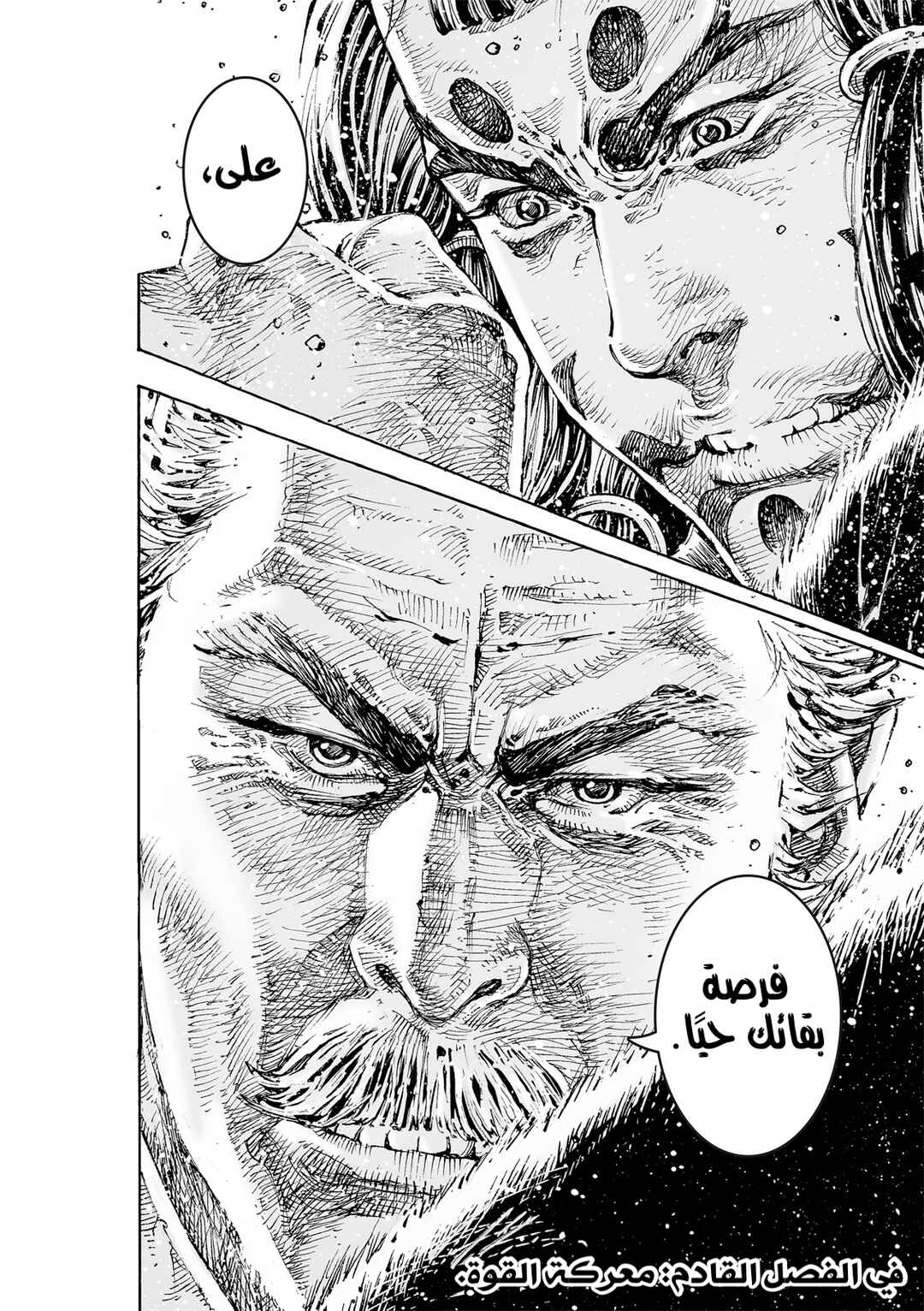 Huǒfèng Liáoyuán Chapter 590 - Page 32