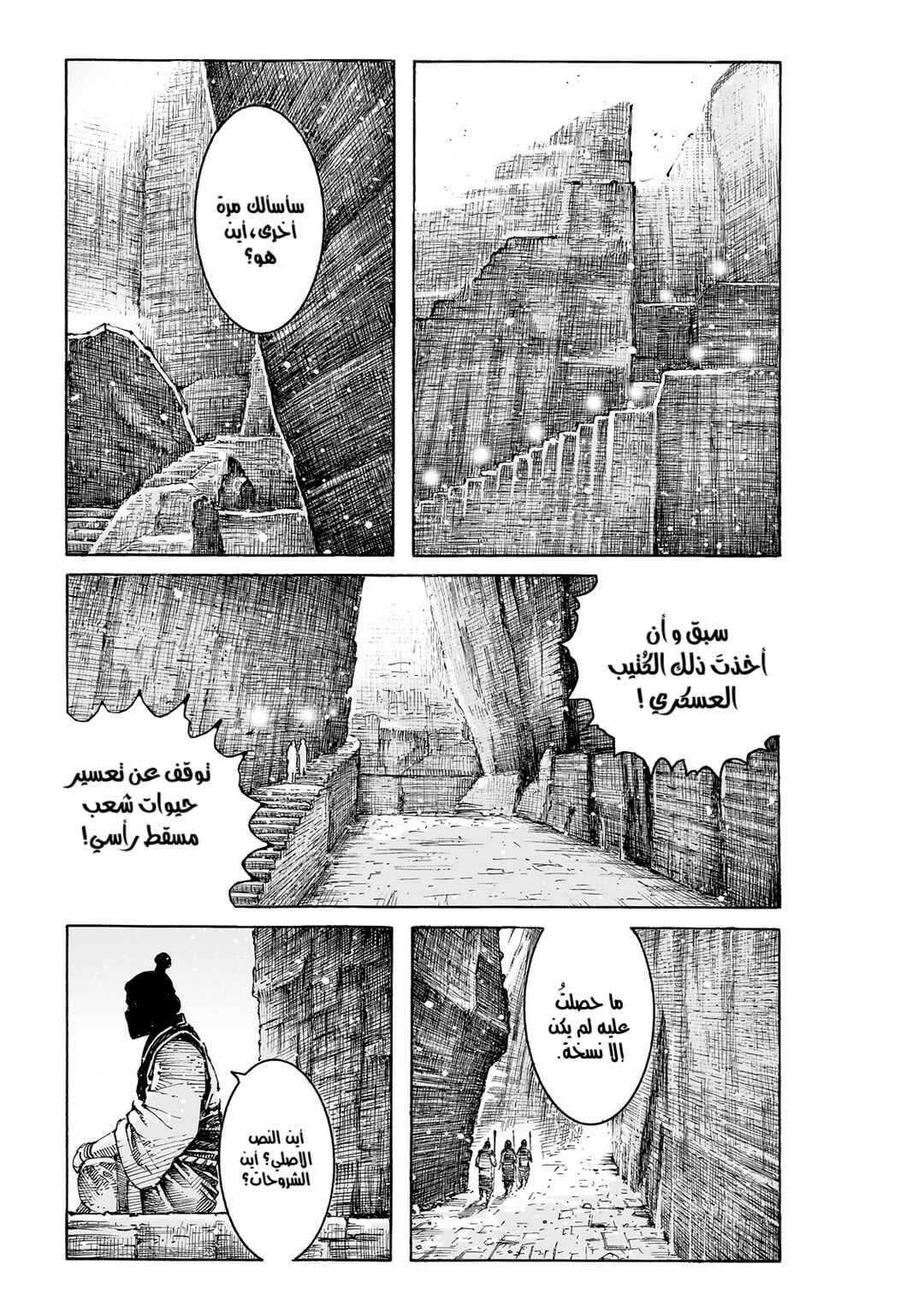 Huǒfèng Liáoyuán Chapter 590 - Page 5