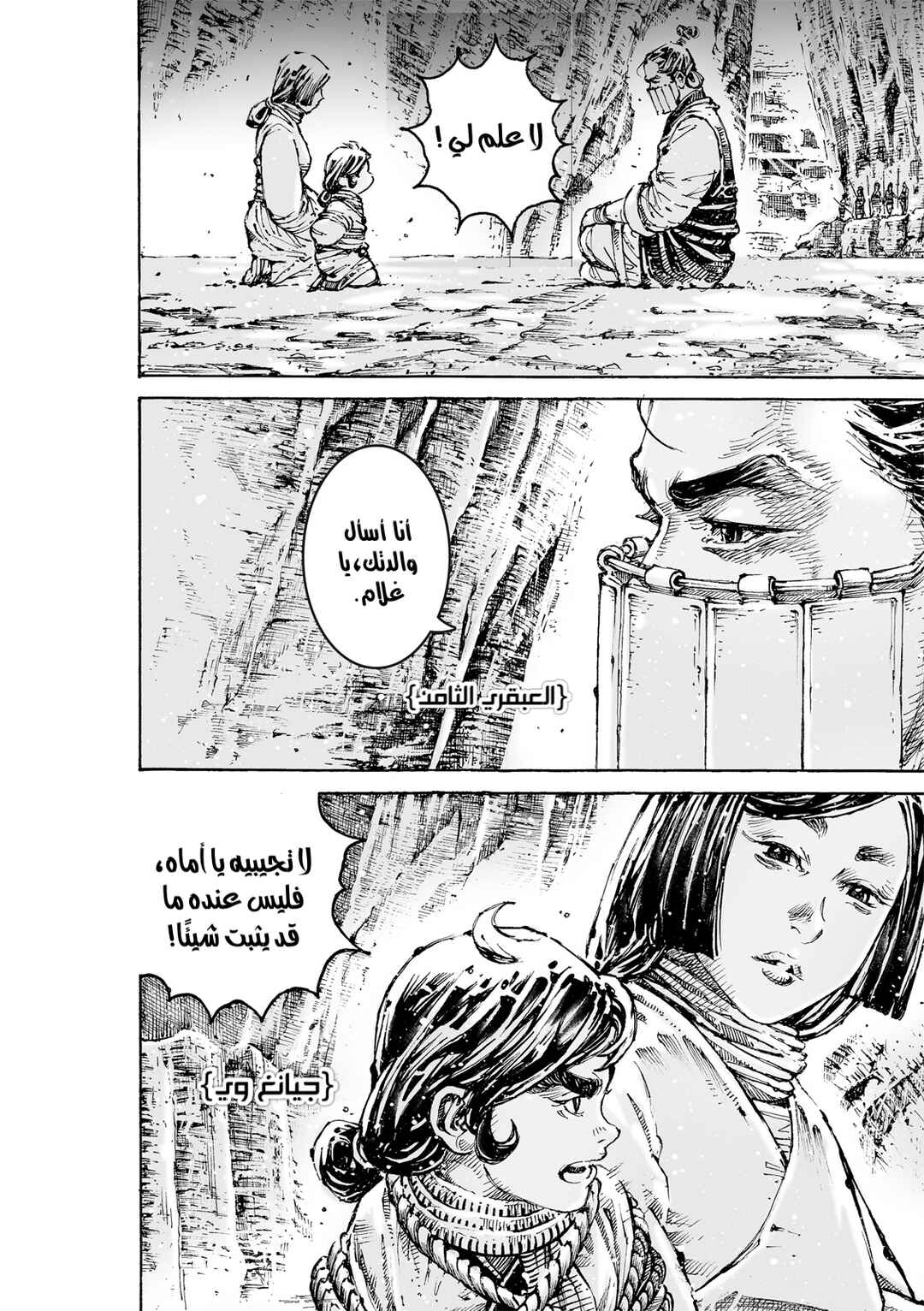 Huǒfèng Liáoyuán Chapter 590 - Page 6