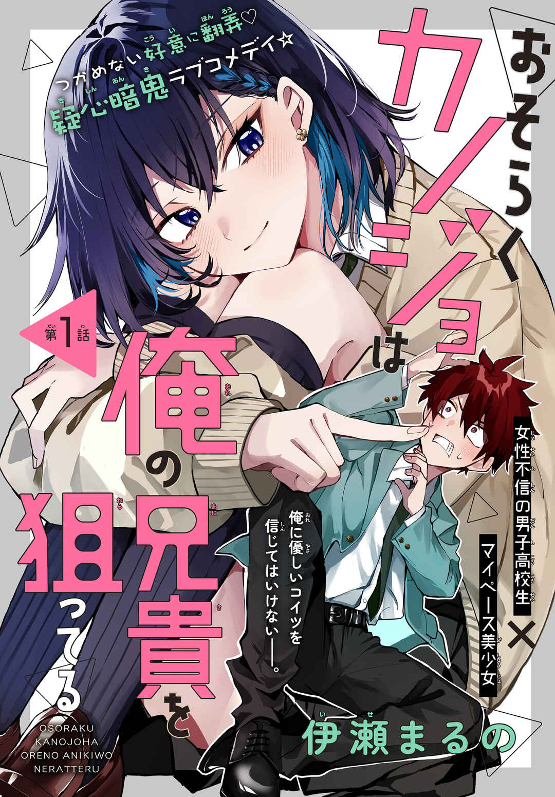 Osoraku Kanojo wa Ore no Aniki wo Neratteru Chapter 1 - Page 5