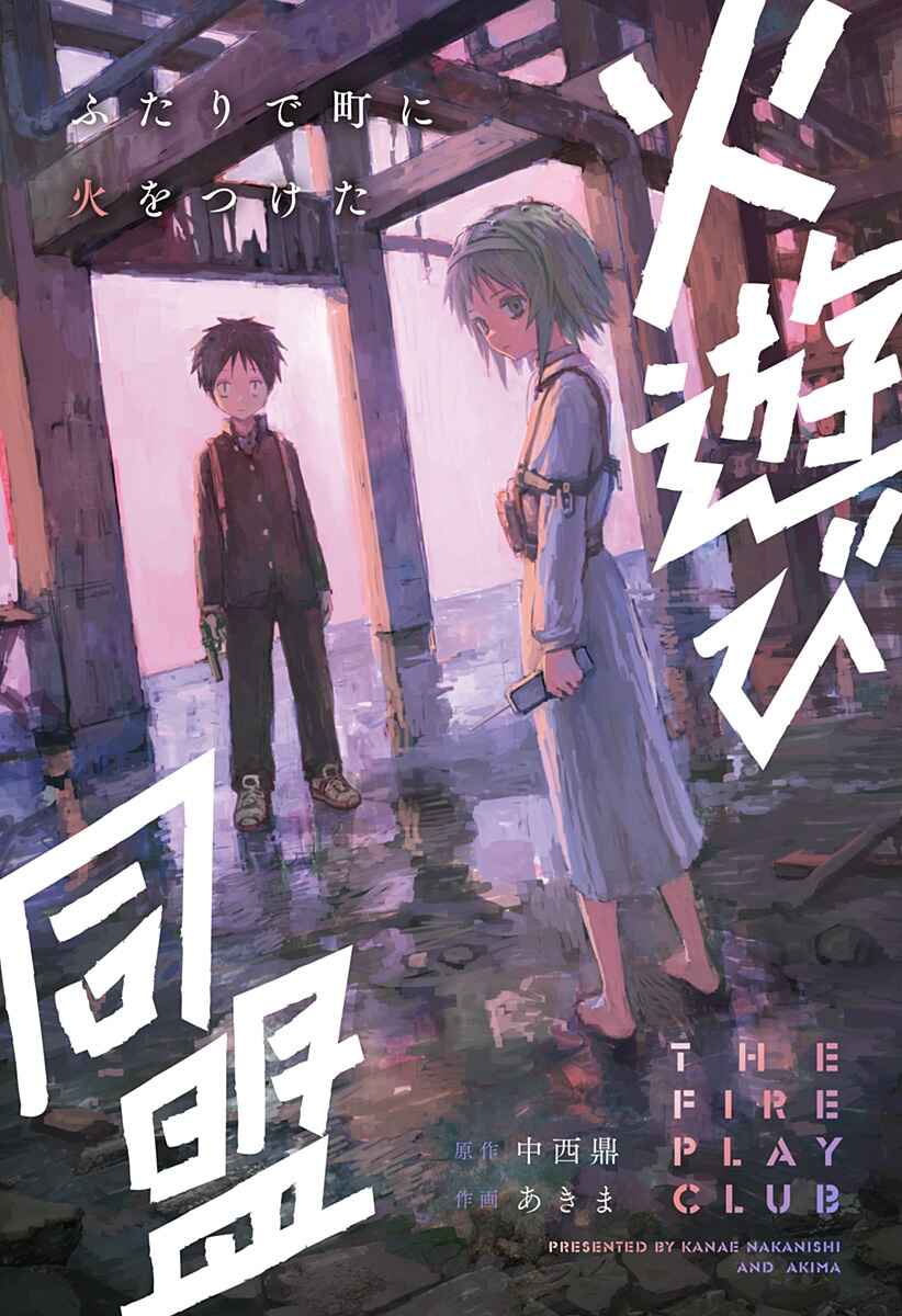 Hiasobi Doumei Chapter ? - Page 2