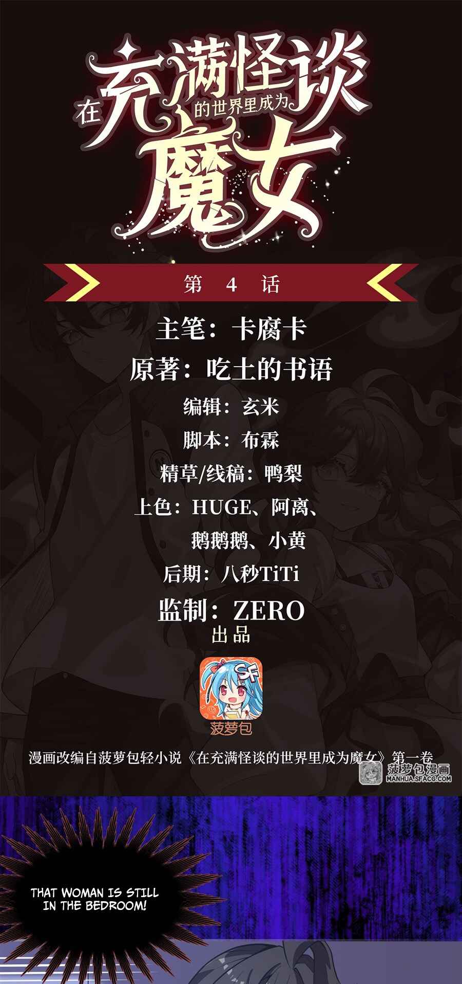 Zài Chōngmǎn Guàitán De Shìjiè Lǐ Chéngwéi Mónǚ Chapter 4 - Page 1