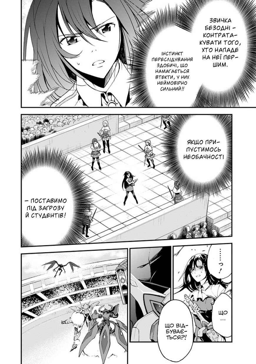 Saijaku Muhai no Bahamut Chapter 3 - Page 2