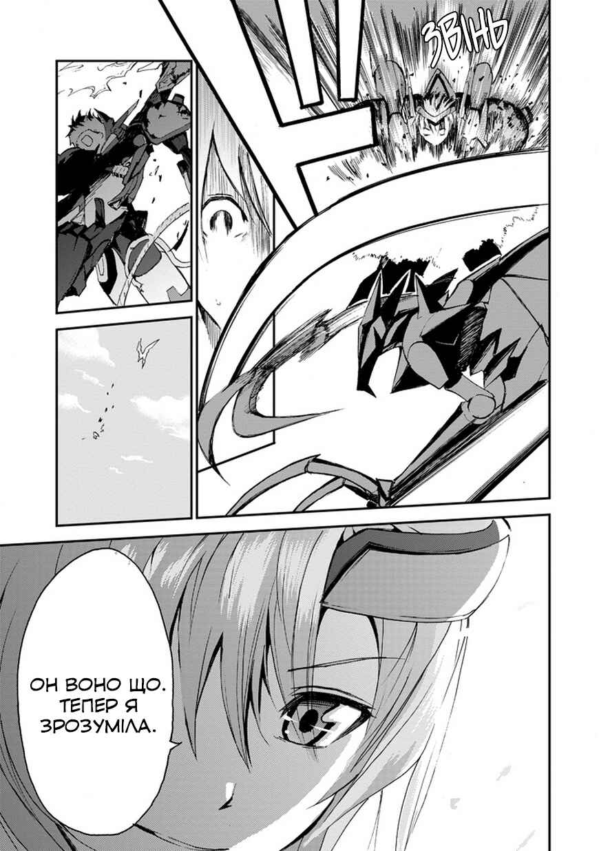 Saijaku Muhai no Bahamut Chapter 3 - Page 20