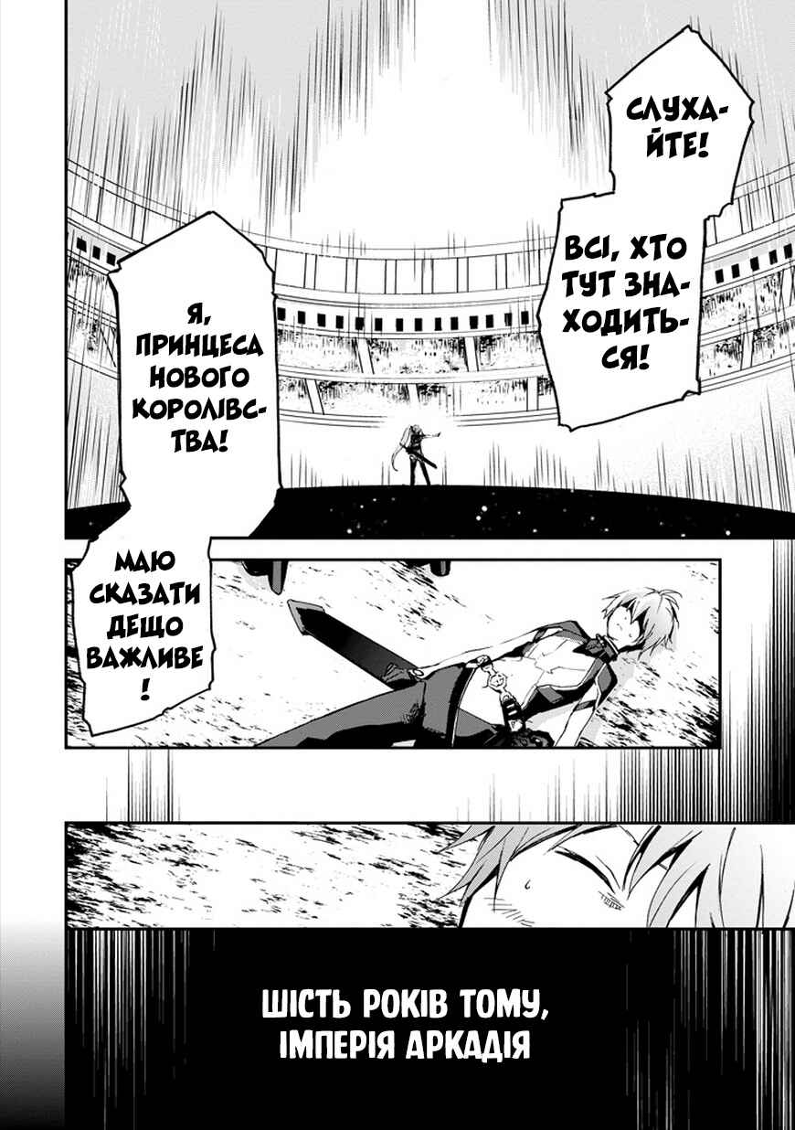 Saijaku Muhai no Bahamut Chapter 3 - Page 28
