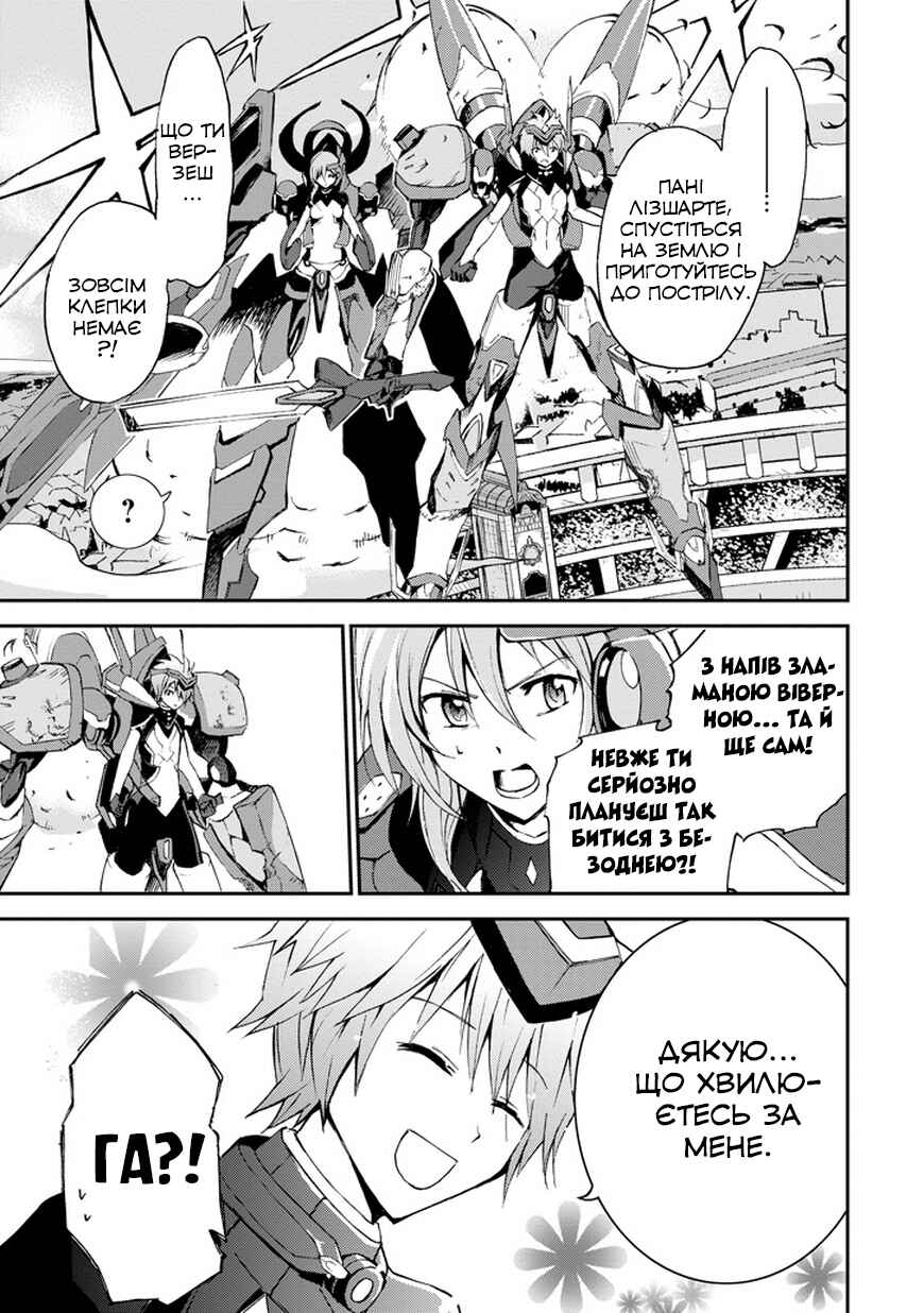 Saijaku Muhai no Bahamut Chapter 3 - Page 3