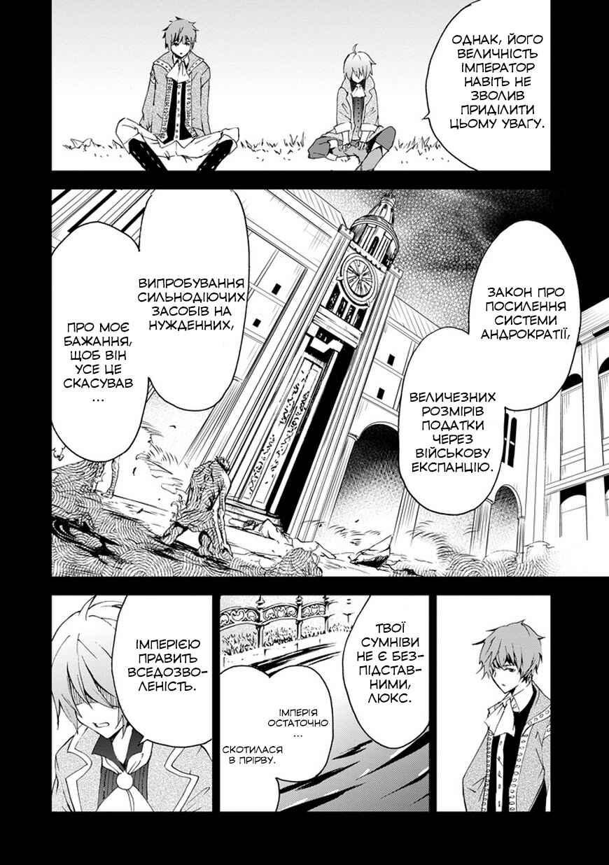 Saijaku Muhai no Bahamut Chapter 3 - Page 32