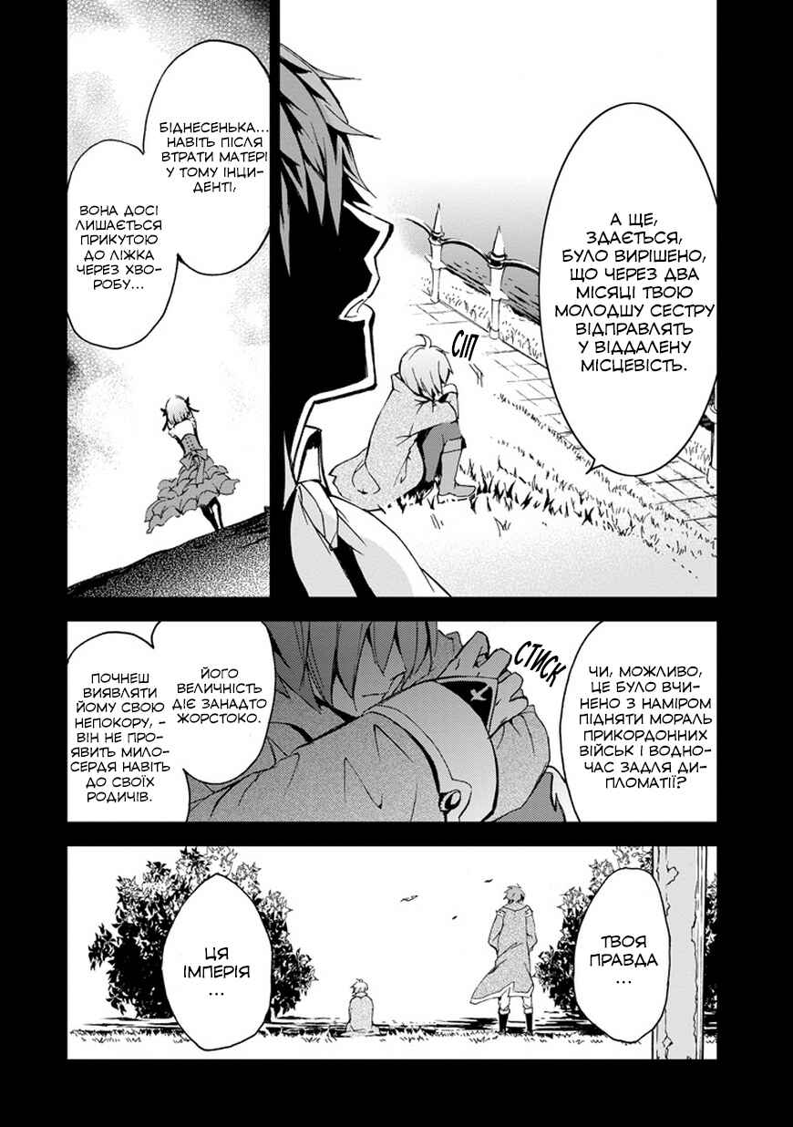 Saijaku Muhai no Bahamut Chapter 3 - Page 34