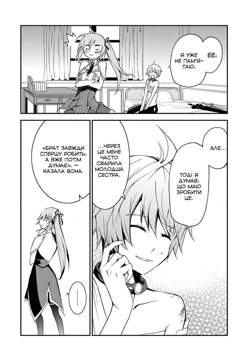 Saijaku Muhai no Bahamut Chapter 3 - Page 42