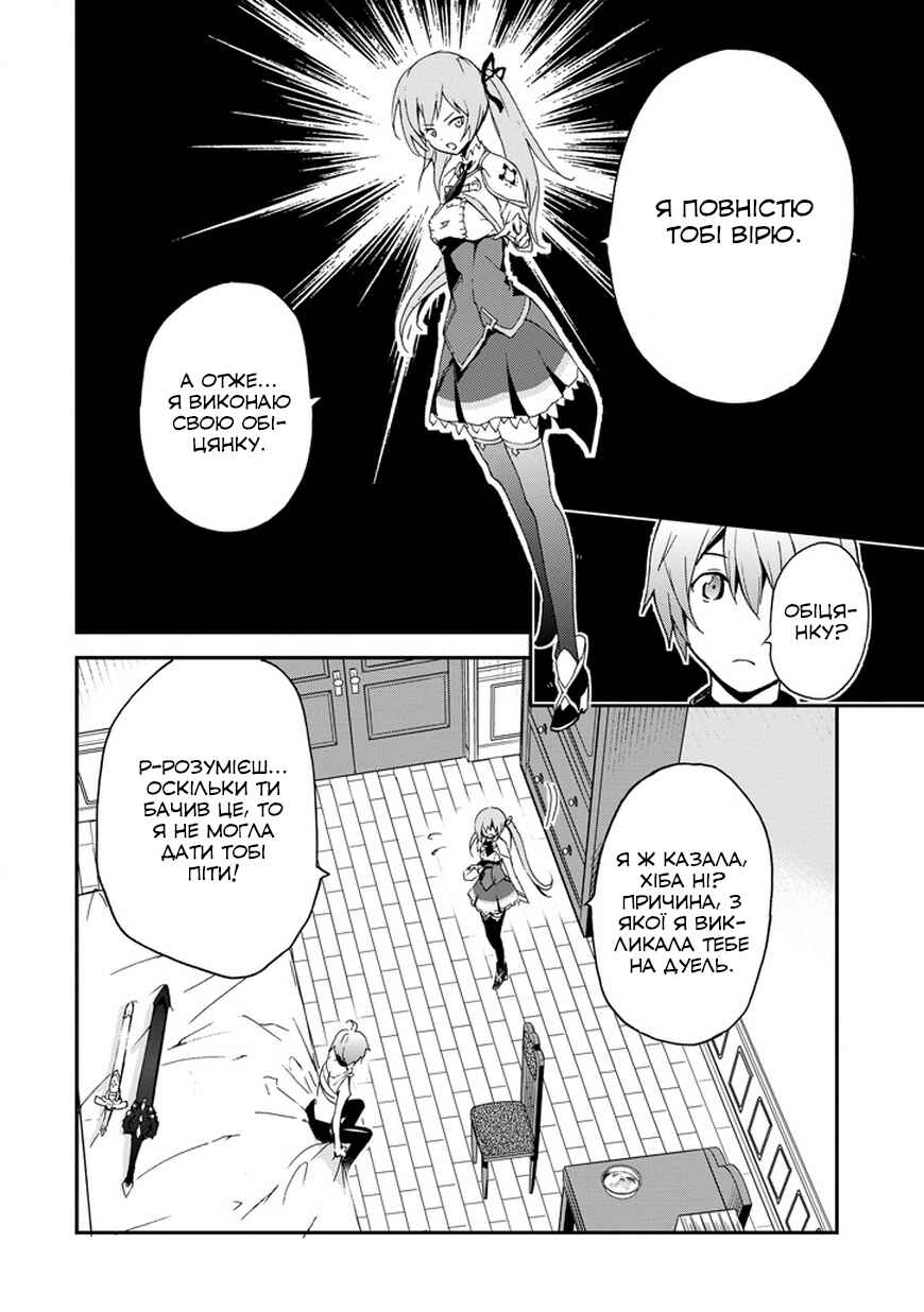 Saijaku Muhai no Bahamut Chapter 3 - Page 44