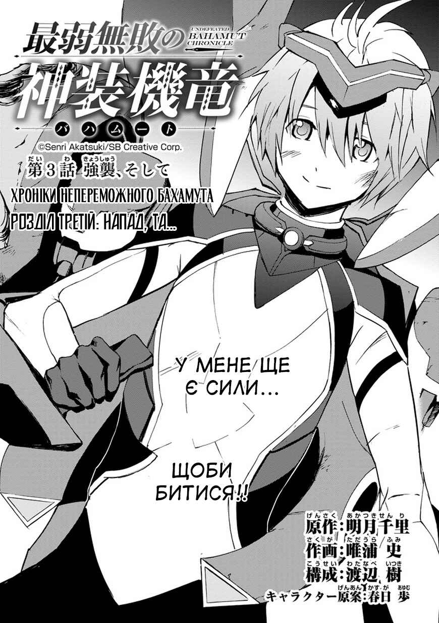 Saijaku Muhai no Bahamut Chapter 3 - Page 5