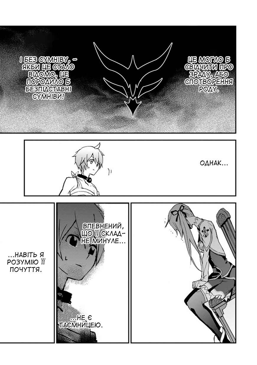 Saijaku Muhai no Bahamut Chapter 3 - Page 51