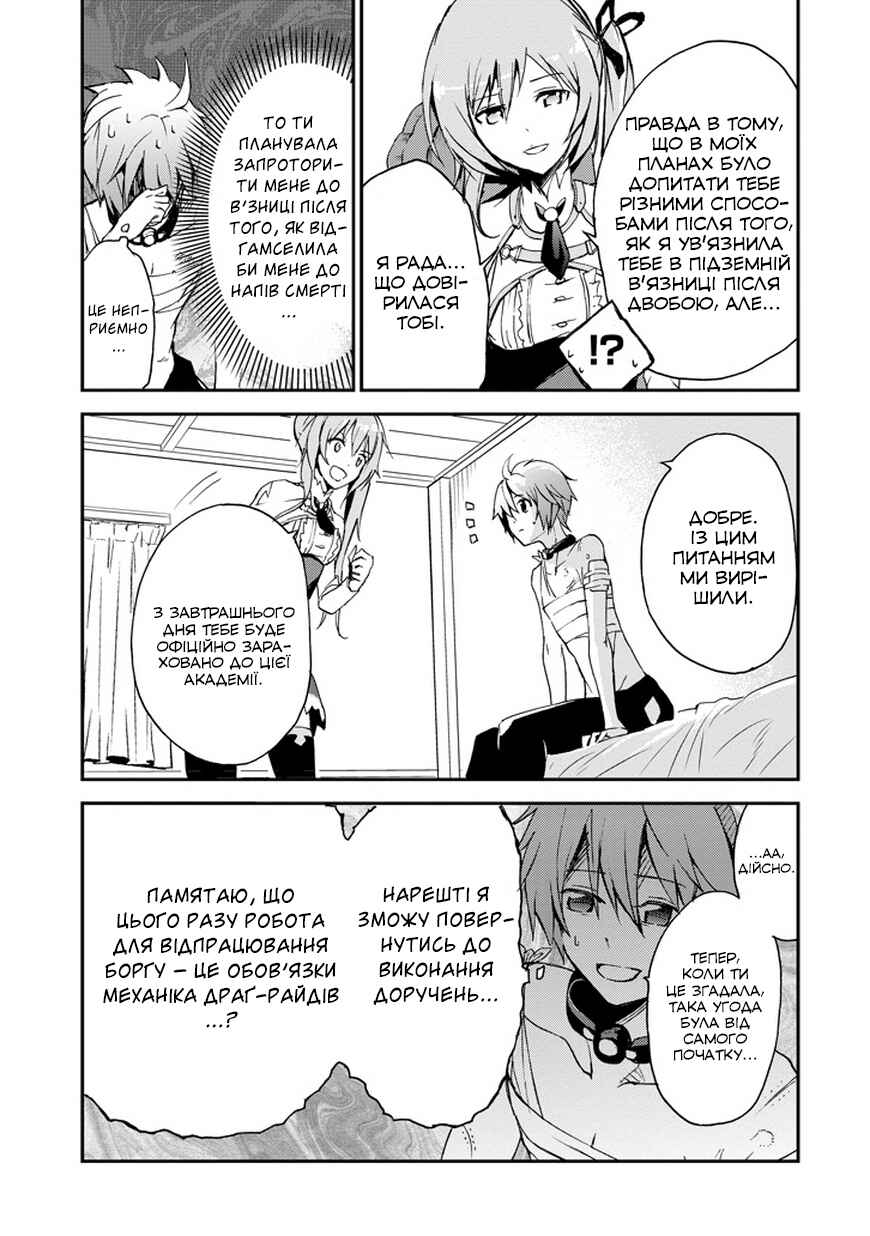 Saijaku Muhai no Bahamut Chapter 3 - Page 53