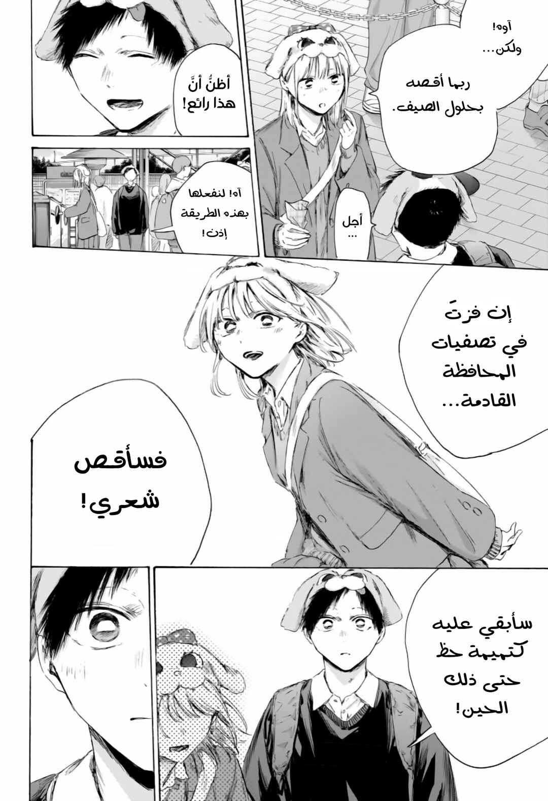 Ao no Hako Chapter 230 - Page 11