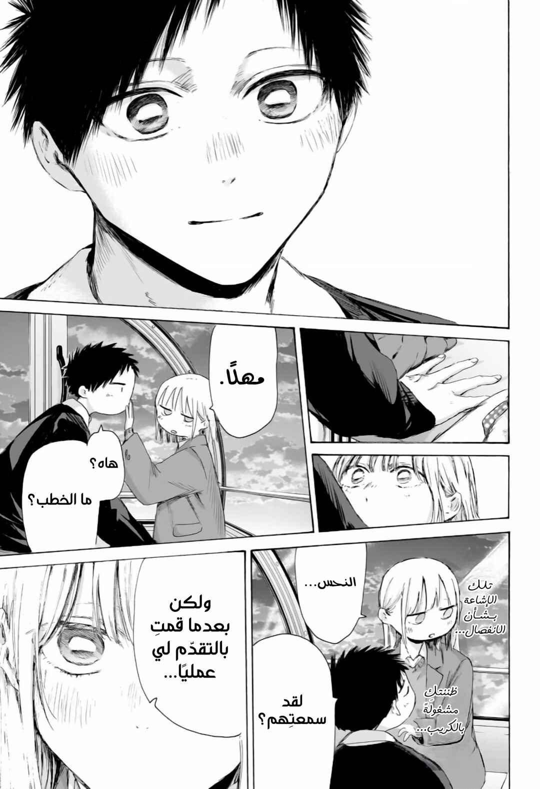 Ao no Hako Chapter 230 - Page 20