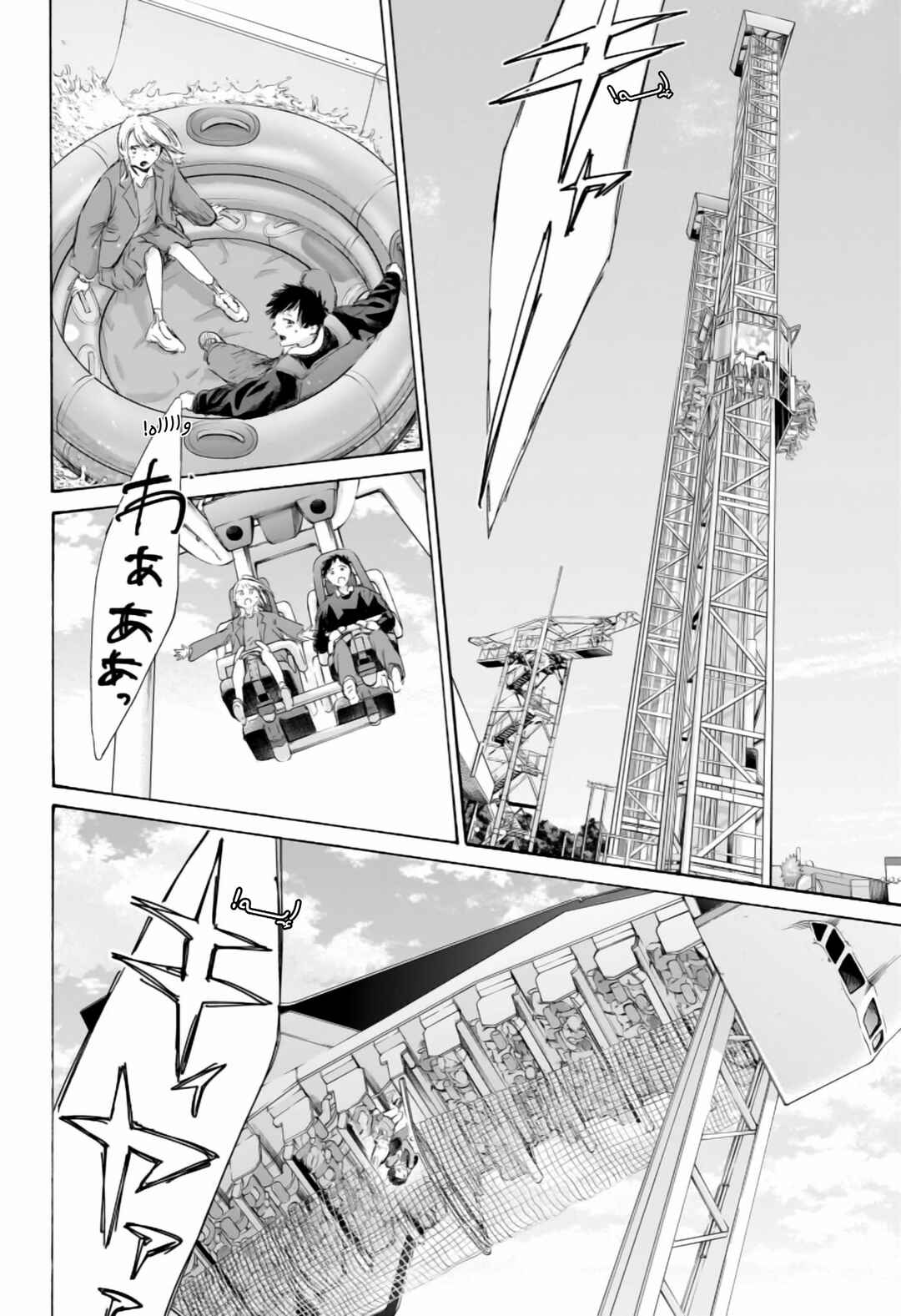 Ao no Hako Chapter 230 - Page 3