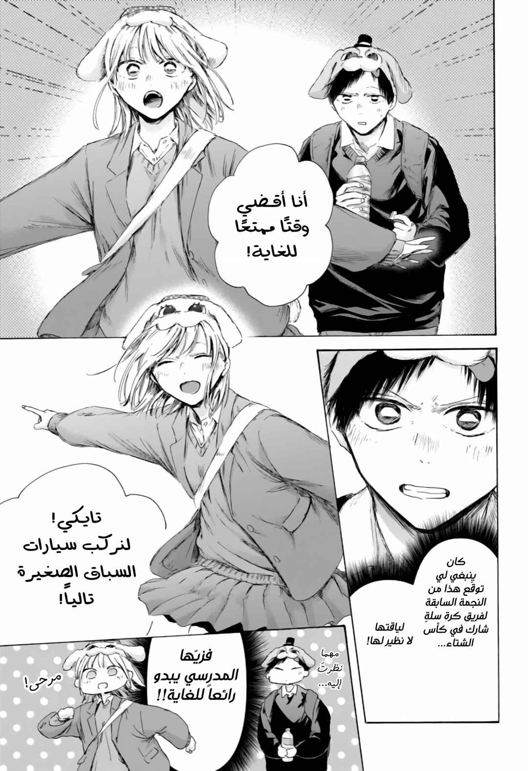 Ao no Hako Chapter 230 - Page 4