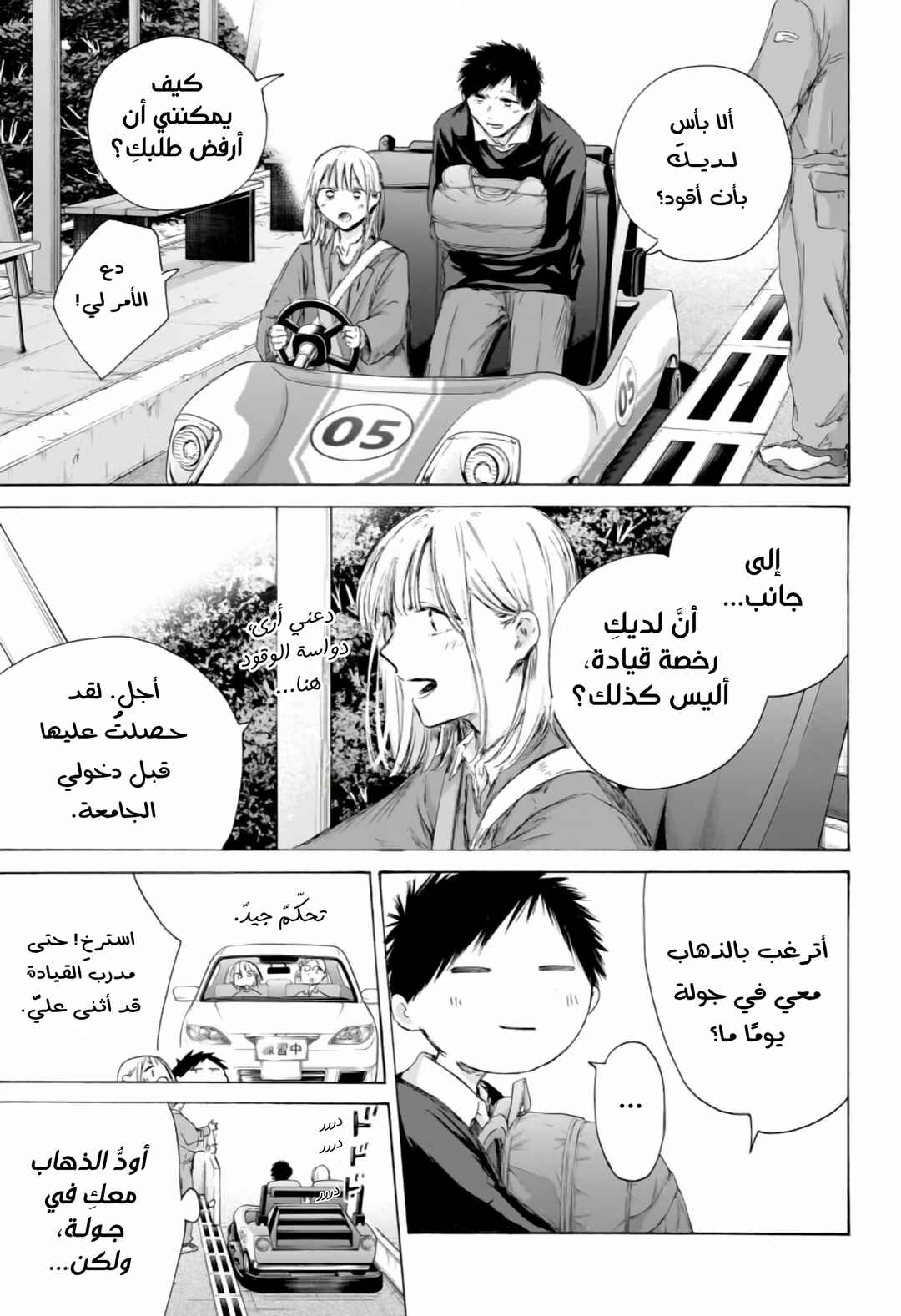 Ao no Hako Chapter 230 - Page 6