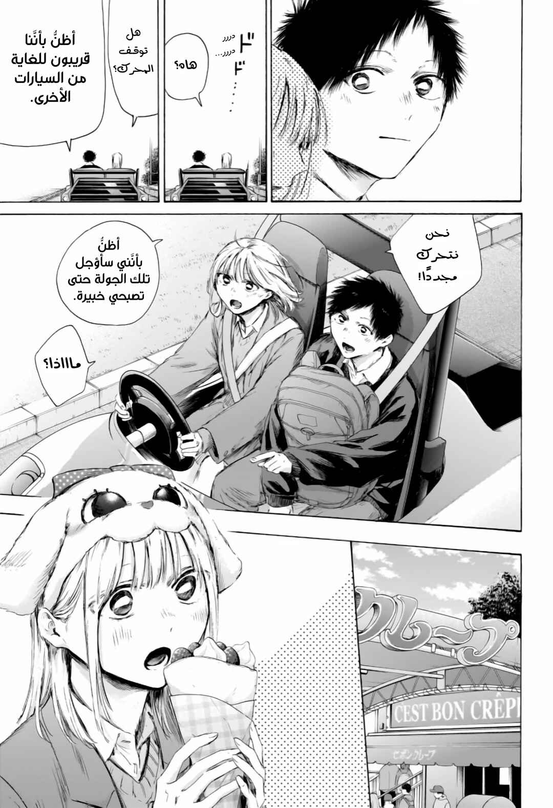 Ao no Hako Chapter 230 - Page 8